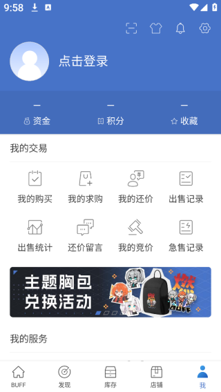 网易BUFFapp下载 网易BUFFapp下载