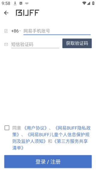 网易BUFFapp下载 网易BUFFapp下载