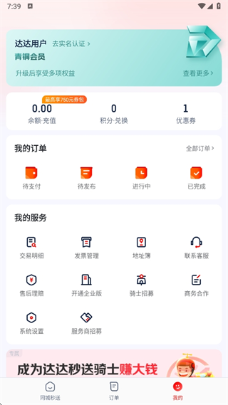 达达秒送app下载安装 达达秒送app下载安装