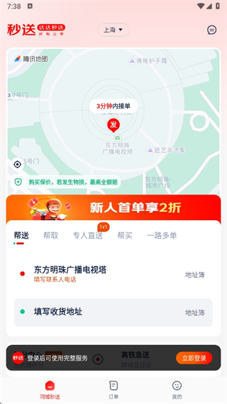 达达秒送app下载安装 达达秒送app下载安装