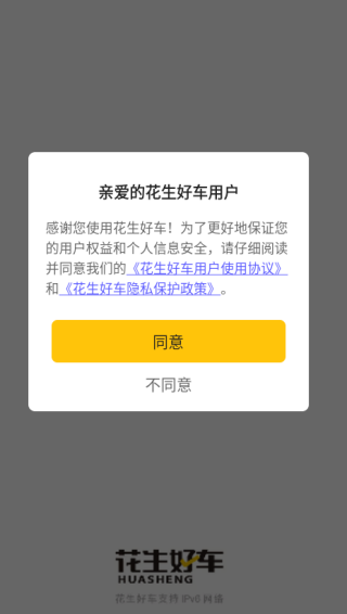 花生好车app下载 花生好车app下载