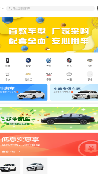 花生好车app下载 花生好车app下载