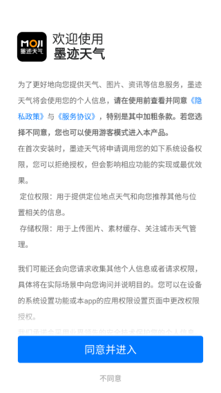 墨迹天气官方最新版手机版下载安装到手机版 墨迹天气官方最新版手机版下载安装到手机版