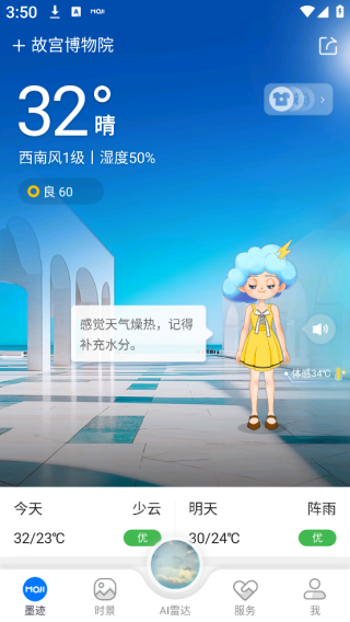 墨迹天气官方最新版手机版下载安装到手机版 墨迹天气官方最新版手机版下载安装到手机版