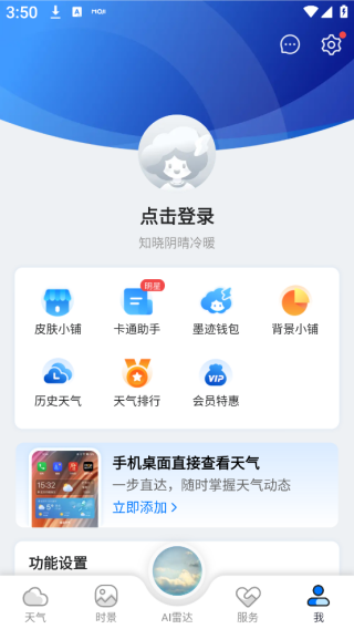 墨迹天气官方最新版手机版下载安装到手机版 墨迹天气官方最新版手机版下载安装到手机版
