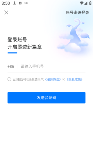 墨迹天气官方最新版手机版下载安装到手机版 墨迹天气官方最新版手机版下载安装到手机版