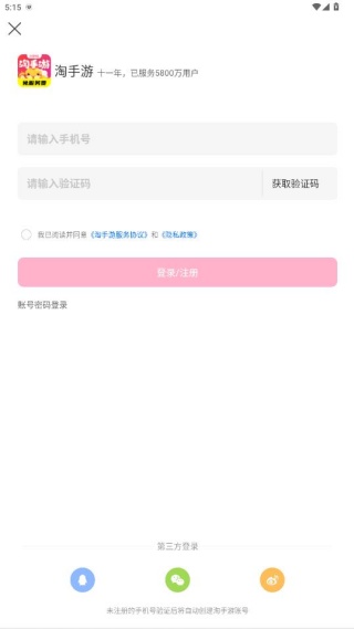 淘手游账号交易平台手机版下载 淘手游账号交易平台手机版下载
