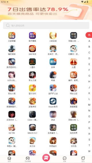 淘手游账号交易平台手机版下载 淘手游账号交易平台手机版下载