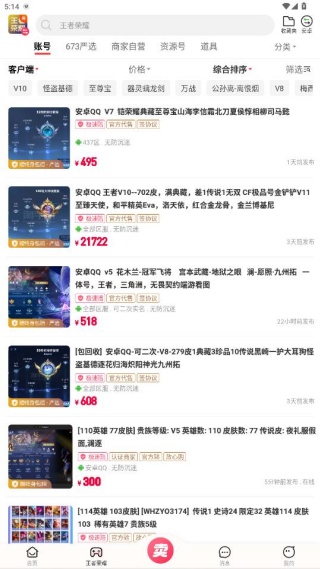 淘手游账号交易平台手机版下载 淘手游账号交易平台手机版下载