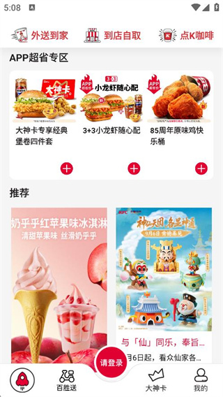 肯德基外送app下载安装 肯德基外送app下载安装