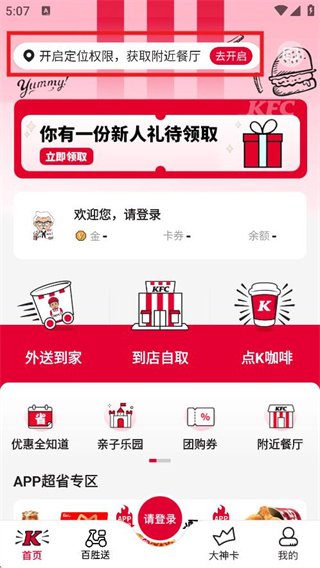 肯德基外送app下载安装 肯德基外送app下载安装