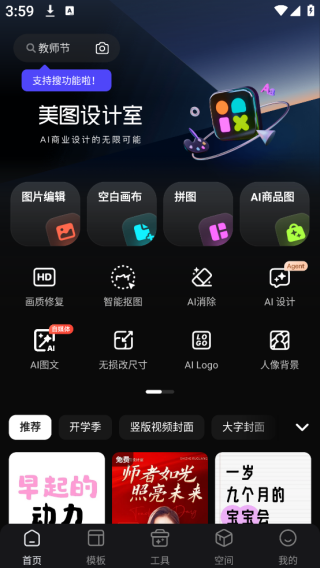 海报工厂app下载安装(改名美图设计室) 海报工厂app下载安装(改名美图设计室)