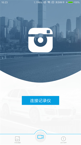 UCAM行车记录仪app最新版下载 UCAM行车记录仪app最新版下载