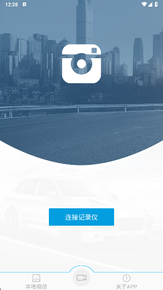 UCAM行车记录仪app最新版下载 UCAM行车记录仪app最新版下载