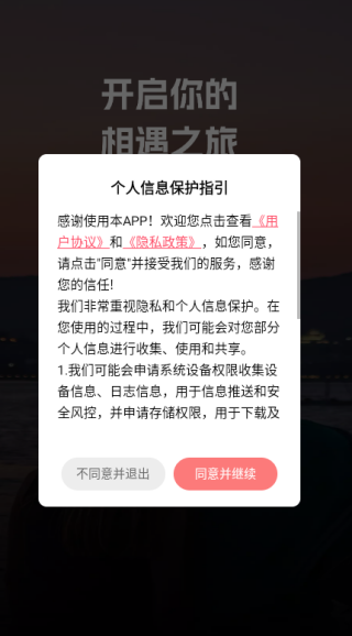 相悦交友app下载 相悦交友app下载