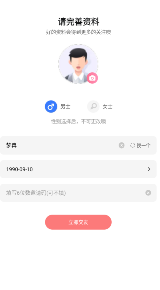 相悦交友app下载 相悦交友app下载