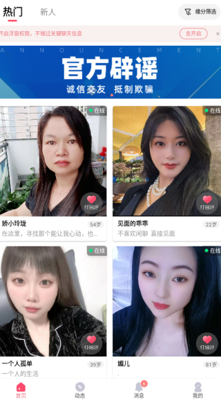 相悦交友app下载 相悦交友app下载