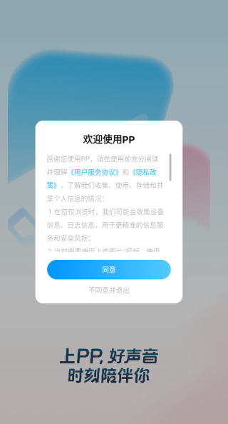 PP语音app下载 PP语音app下载