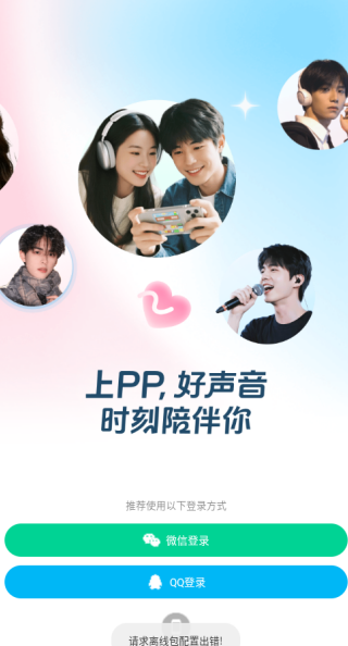 PP语音app下载 PP语音app下载