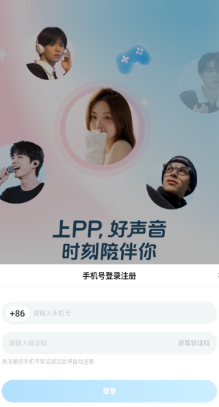 PP语音app下载 PP语音app下载