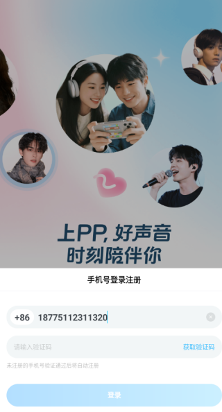 PP语音app下载 PP语音app下载