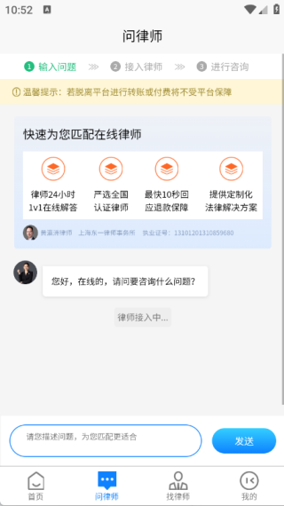 寻法法律咨询app下载 寻法法律咨询app下载