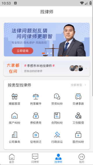 寻法法律咨询app下载 寻法法律咨询app下载