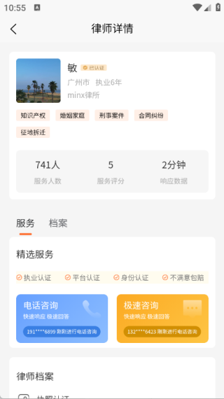 寻法法律咨询app下载 寻法法律咨询app下载