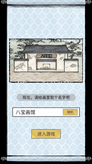 水墨记游戏官方版
