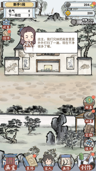 水墨记游戏官方版