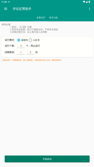 评论赞助手app最新版下载 评论赞助手app最新版下载