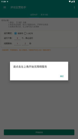 评论赞助手app最新版下载 评论赞助手app最新版下载