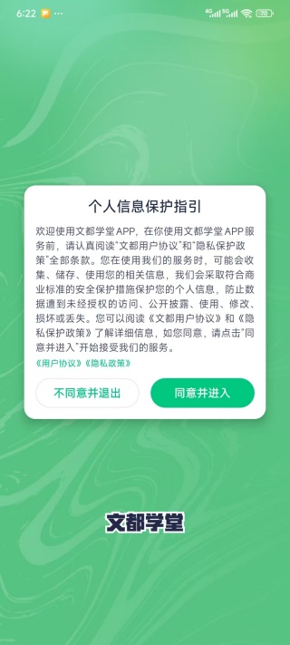 文都学堂app官方版下载 文都学堂app官方版下载