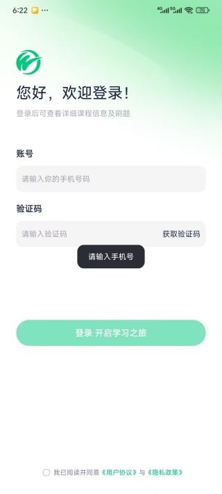 文都学堂app官方版下载 文都学堂app官方版下载