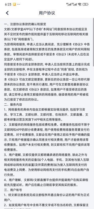 文都学堂app官方版下载 文都学堂app官方版下载