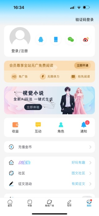2025话本小说官方app下载