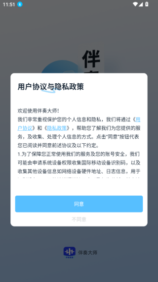 伴奏大师手机版 伴奏大师手机版