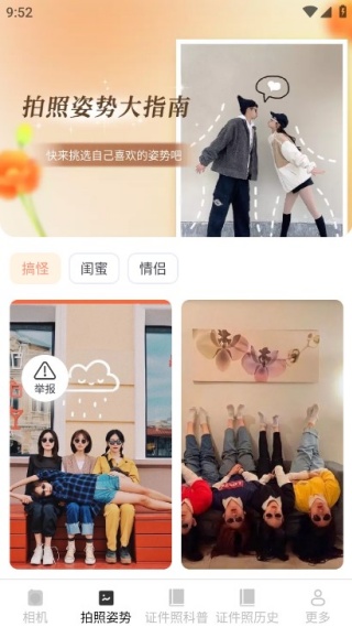 橘光美颜相机手机版下载 橘光美颜相机手机版下载