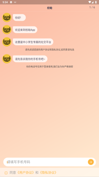 校呦app下载 校呦app下载