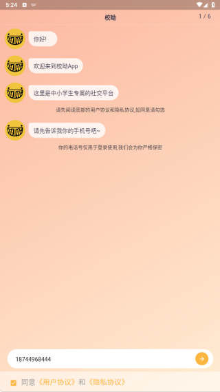校呦app下载 校呦app下载