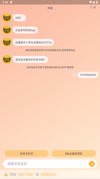 校呦app下载 校呦app下载