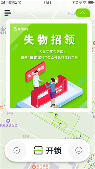 喵走出行安卓版下载 喵走出行安卓版下载