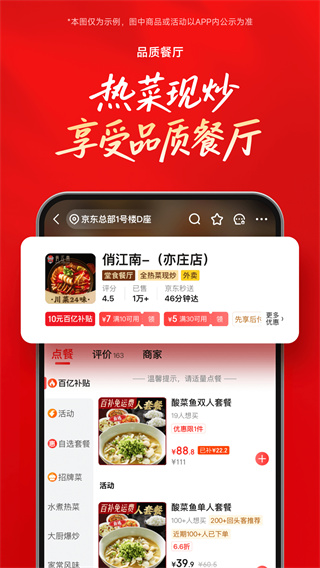 京东外卖安卓版下载 京东外卖安卓版下载