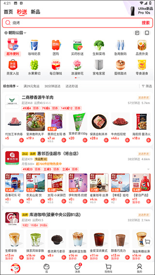 京东外卖安卓版下载 京东外卖安卓版下载