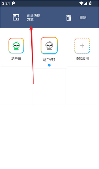 平行空间手机版下载 平行空间手机版下载