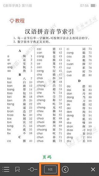 新华字典电子版下载 新华字典电子版下载