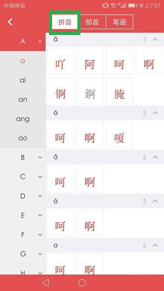 新华字典电子版下载 新华字典电子版下载