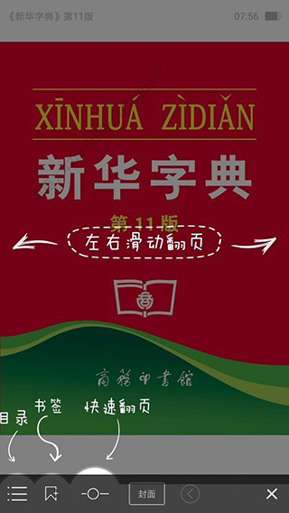 新华字典电子版下载 新华字典电子版下载