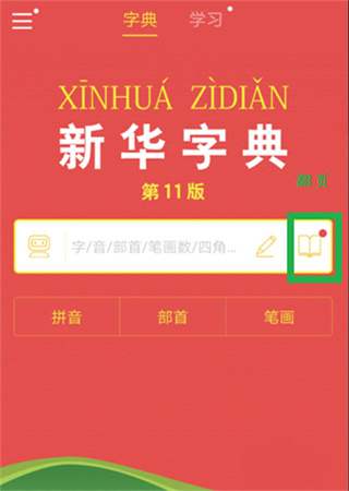 新华字典电子版下载 新华字典电子版下载