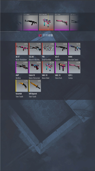 CSGO开箱模拟器2无敌版下载 CSGO开箱模拟器2无敌版下载